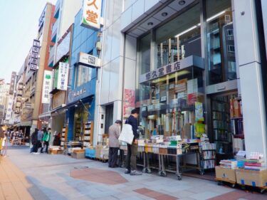 Exploring Jimbocho: Tokyo’s Famous Second-Hand Bookstore District