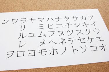 Understanding the Use of Katakana for Foreign Words in Japan: Origins, Countries of Influence, and Historical Background