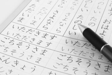 Learning Japanese